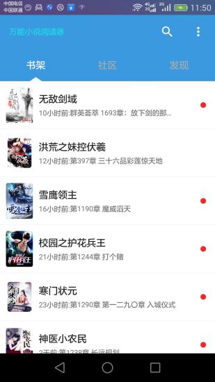 万能小说阅读器-图4
