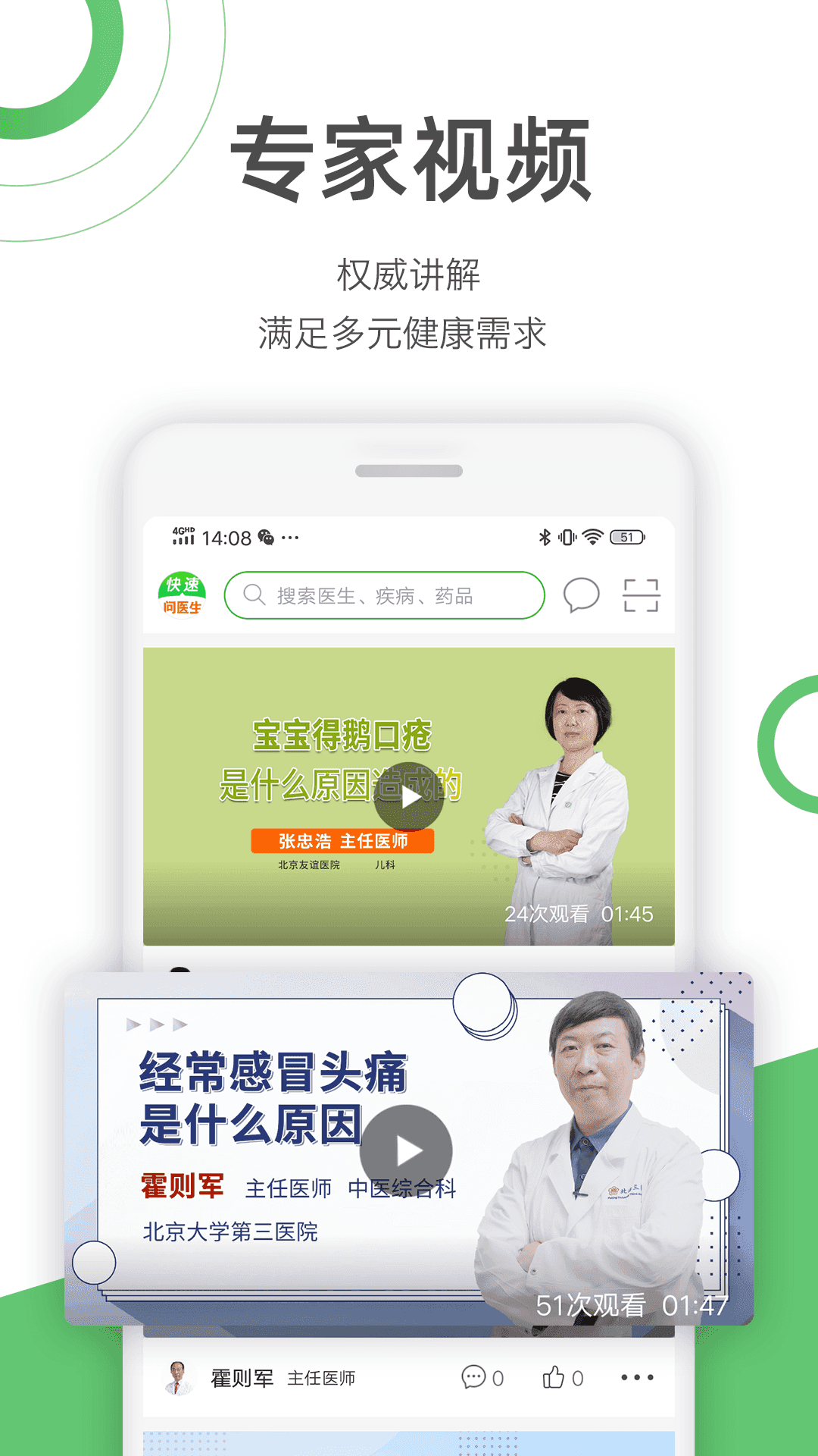 快速问医生-图3