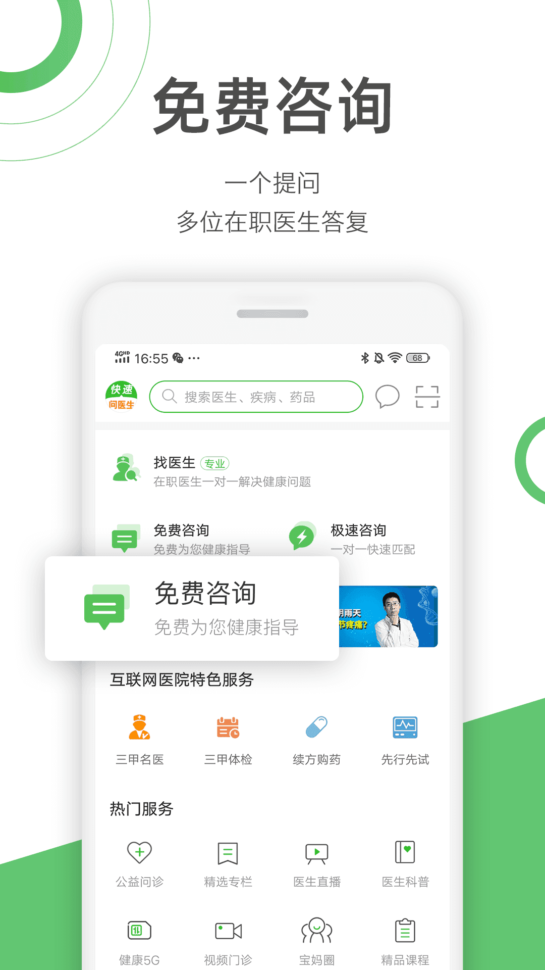 快速问医生-图2