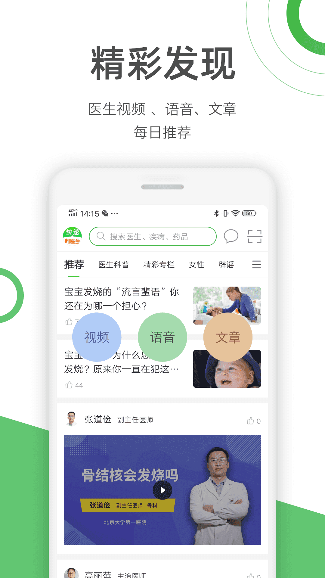 快速问医生-图4