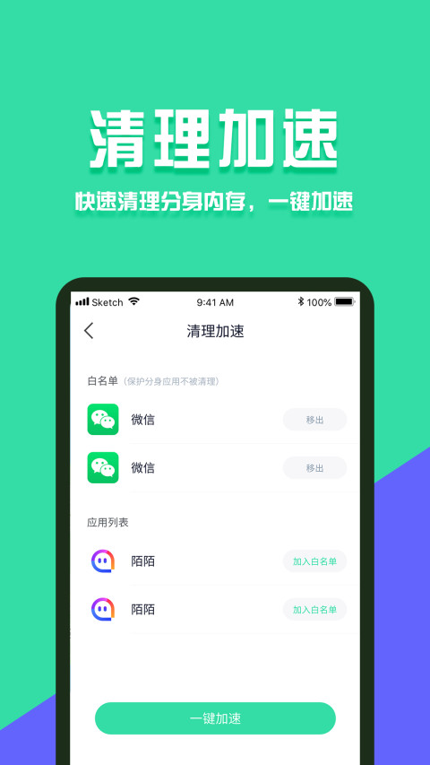 分身有术Pro-图6