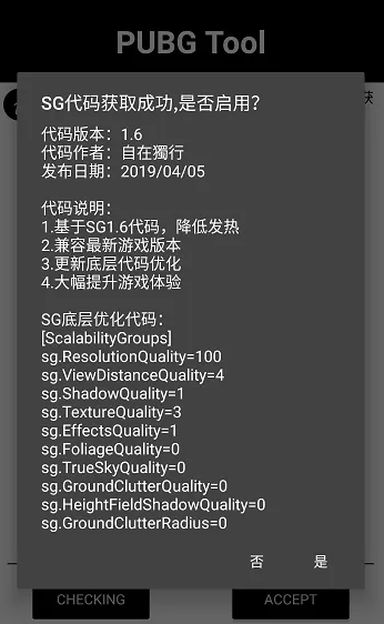 pubgtool画质修改器-图3