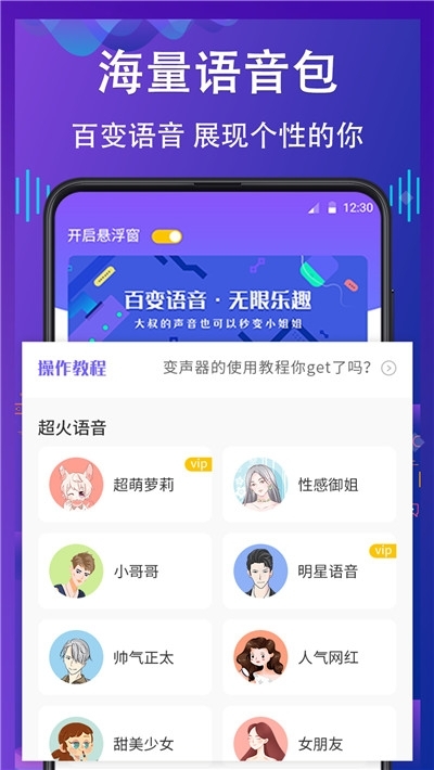 Voice Changer变声器-图2