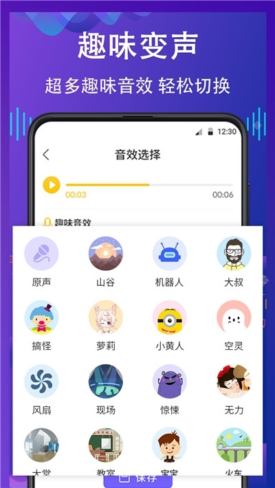 Voice Changer变声器-图1