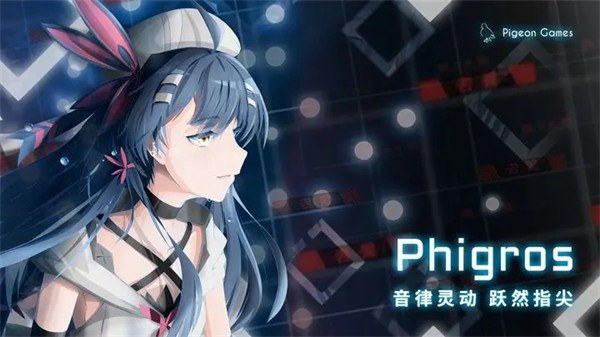 Phigros凌日潮汐