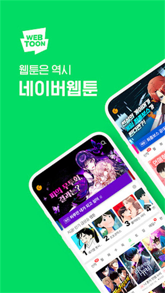 Naver Webtoon-图1