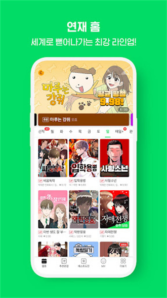 Naver Webtoon-图4