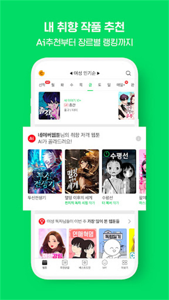 Naver Webtoon-图3