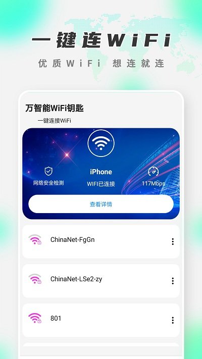 万智WiFi-图1