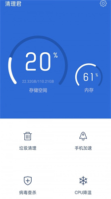 安卓清理君-图2