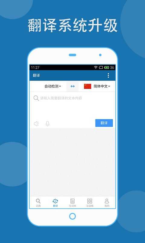 法语助手Frhelper-图5