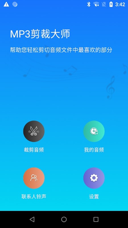 MP3Cutter-图3