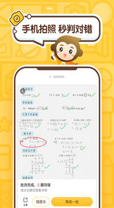 小猿口算-图1