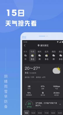 知己天气预报-图2