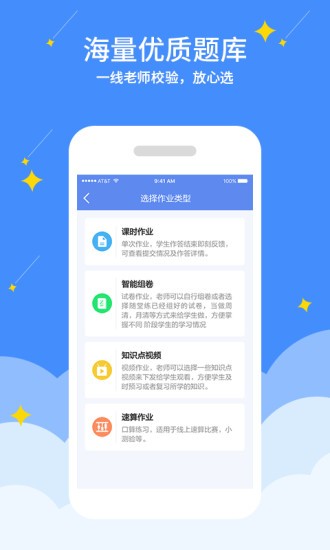 随堂练教师-图2