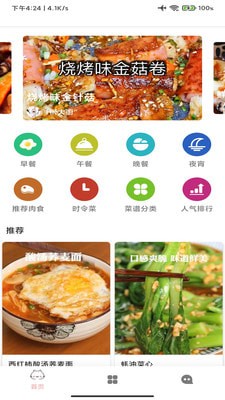 休闲食谱系统-图2