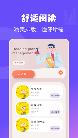 电子书免费阅读器-图4