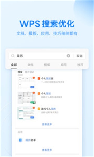 WPS Office-图3