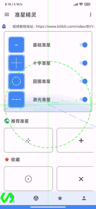 准星精灵-图1