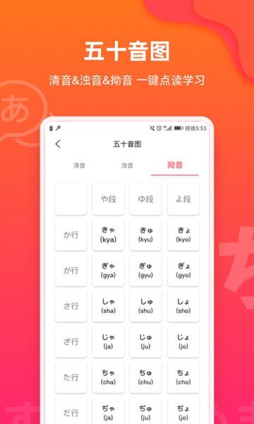 MOJi日语五十音-图2