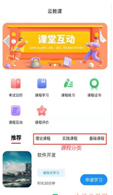 云教课-图3