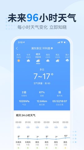 2345天气王-图3