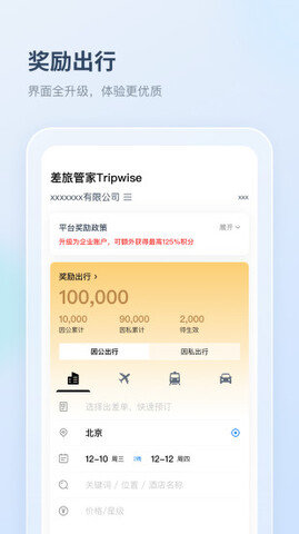 差旅管家-图3
