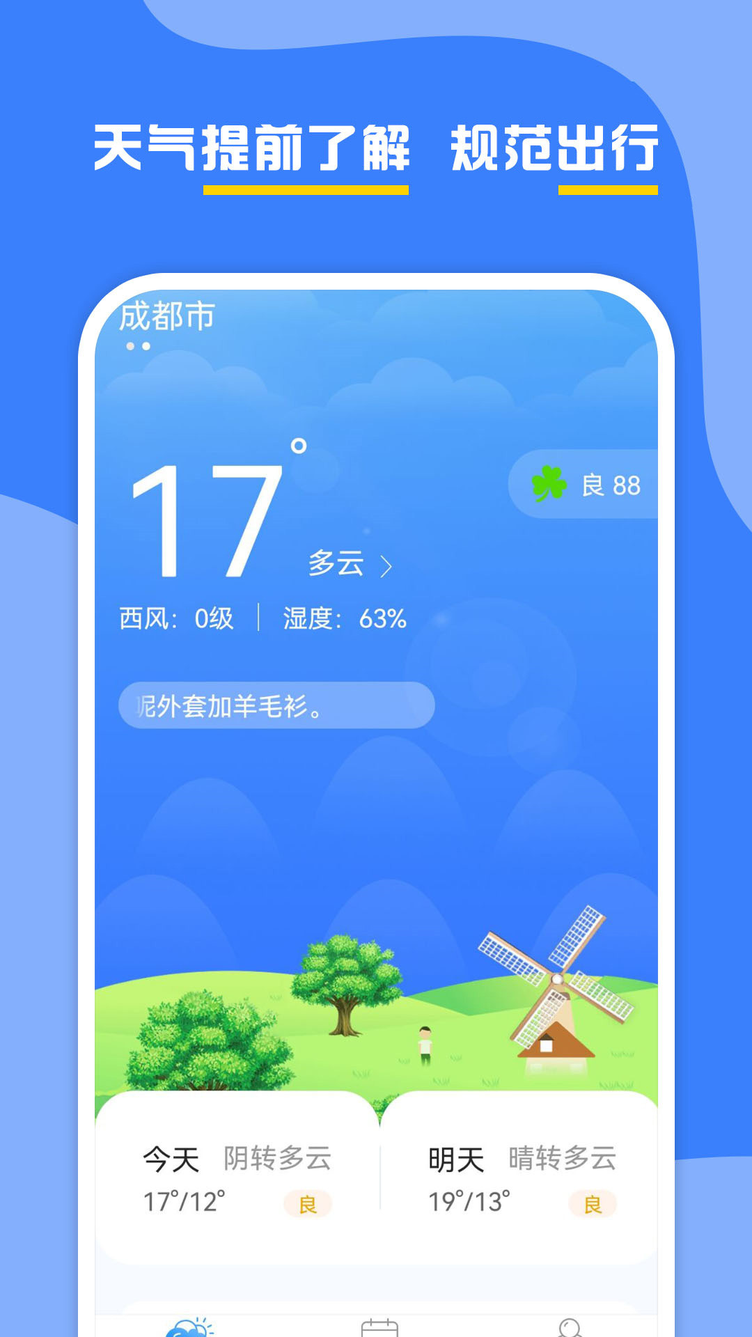 云天气-图2