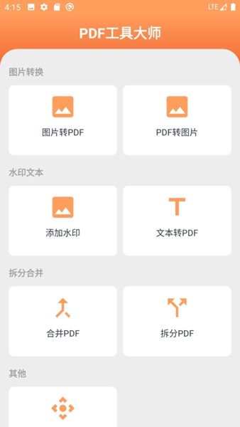 PDF工具大师-图1