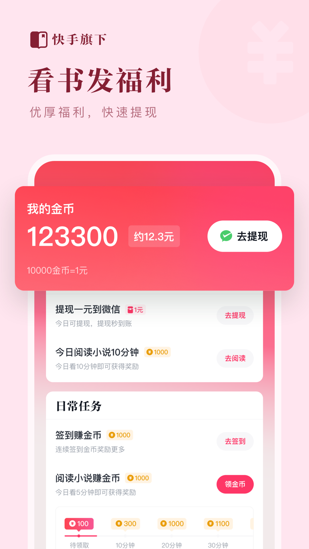 快手免费小说-图2