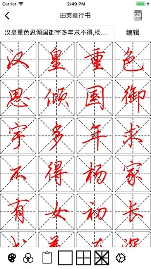 练字临帖大师-图3