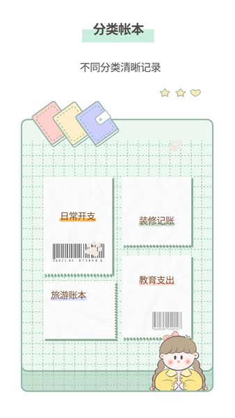 小薇随手记账-图1