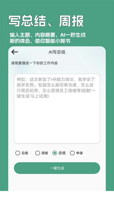 一键文章生成器-图3