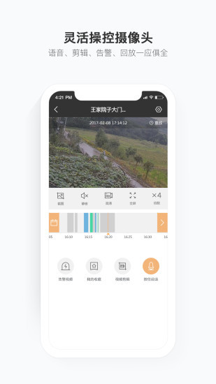移动看家智能监控-图4