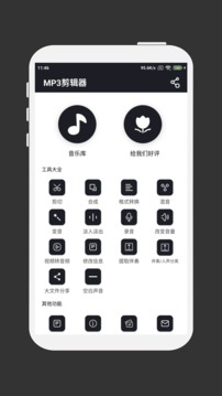 MP3剪辑器-图1