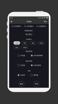 MP3剪辑器-图3