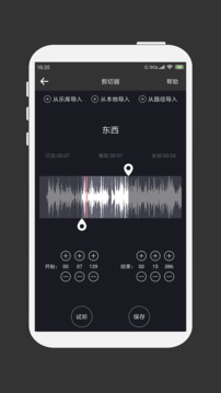 MP3剪辑器-图4