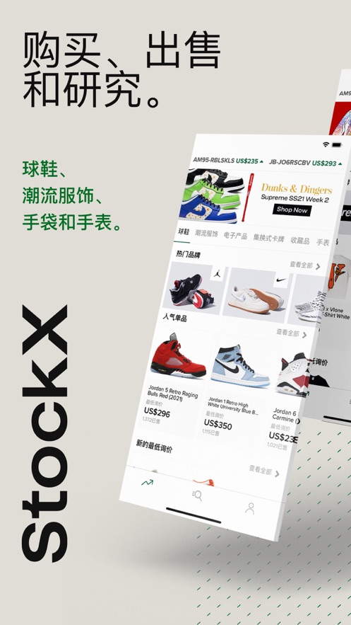 stockx-图1