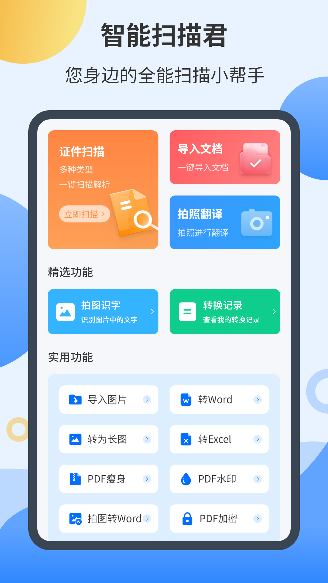 智能扫描君-图1