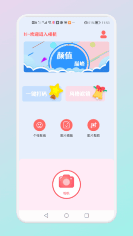 可甜专属相机-图1