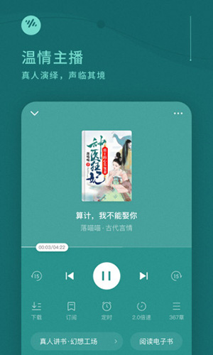 畅听小说-图4