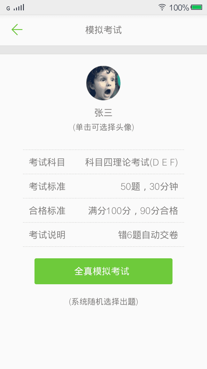 摩托车驾照考试题库-图4