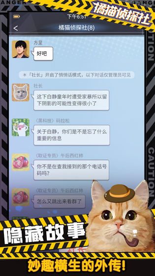 橘猫侦探社