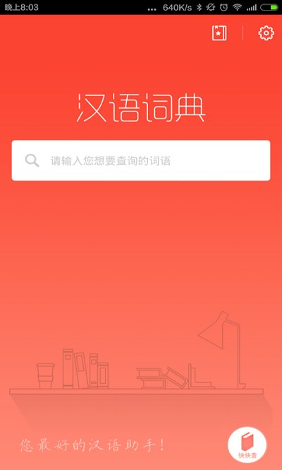 汉语字典词典-图1