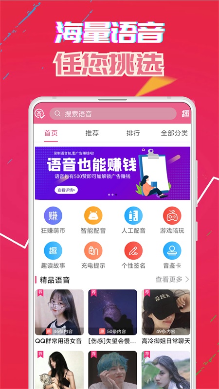 萌我变声器-图3