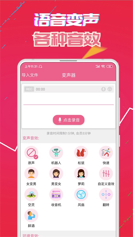 萌我变声器-图1