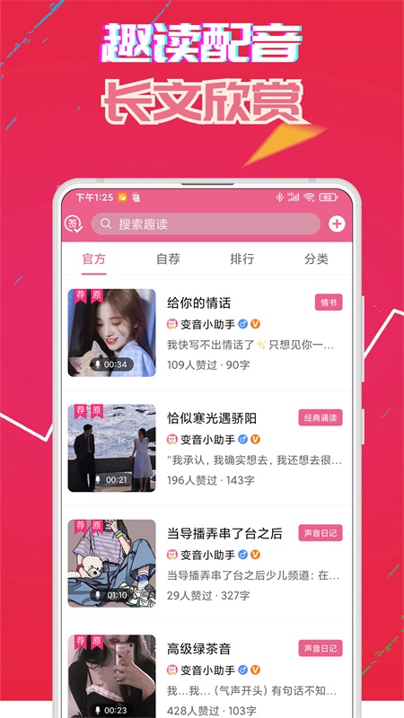 萌我变声器-图2