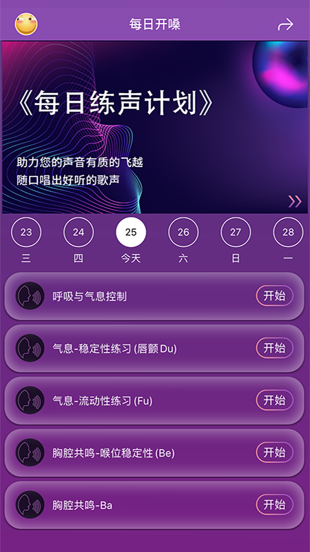 每日开嗓-图1