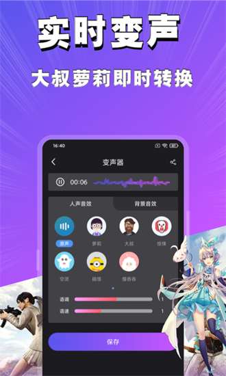 魔音变声器-图3