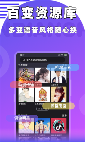 魔音变声器-图2